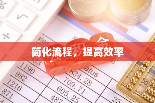 彬县简化流程，提高效率