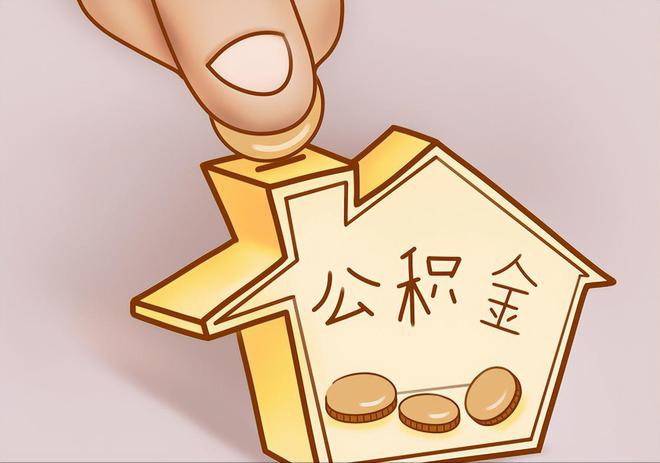 彬县住房公积金提取代办